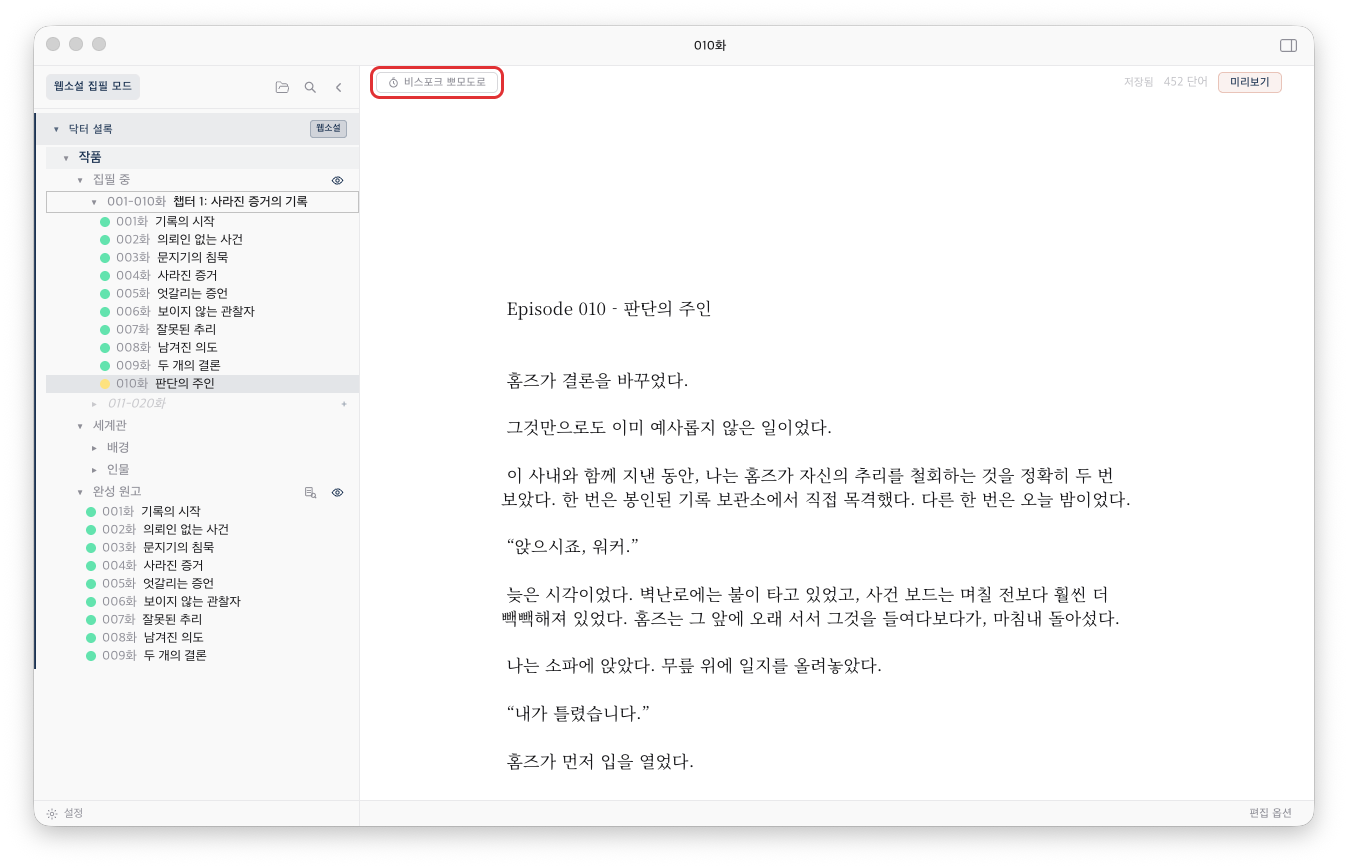 편집기 상단 바 왼쪽의 [비스포크 뽀모도로] 버튼