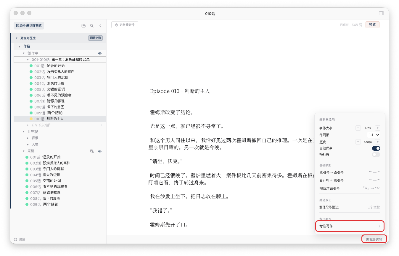 打开右下角的「编辑器选项」并选择「专注写作」的界面